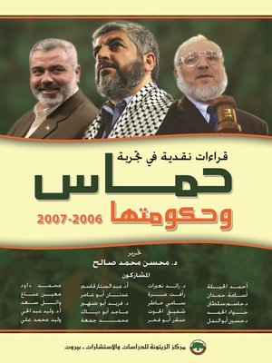 cover image of قراءات نقدية في تجربة حماس و حكومتها 2006 - 2007